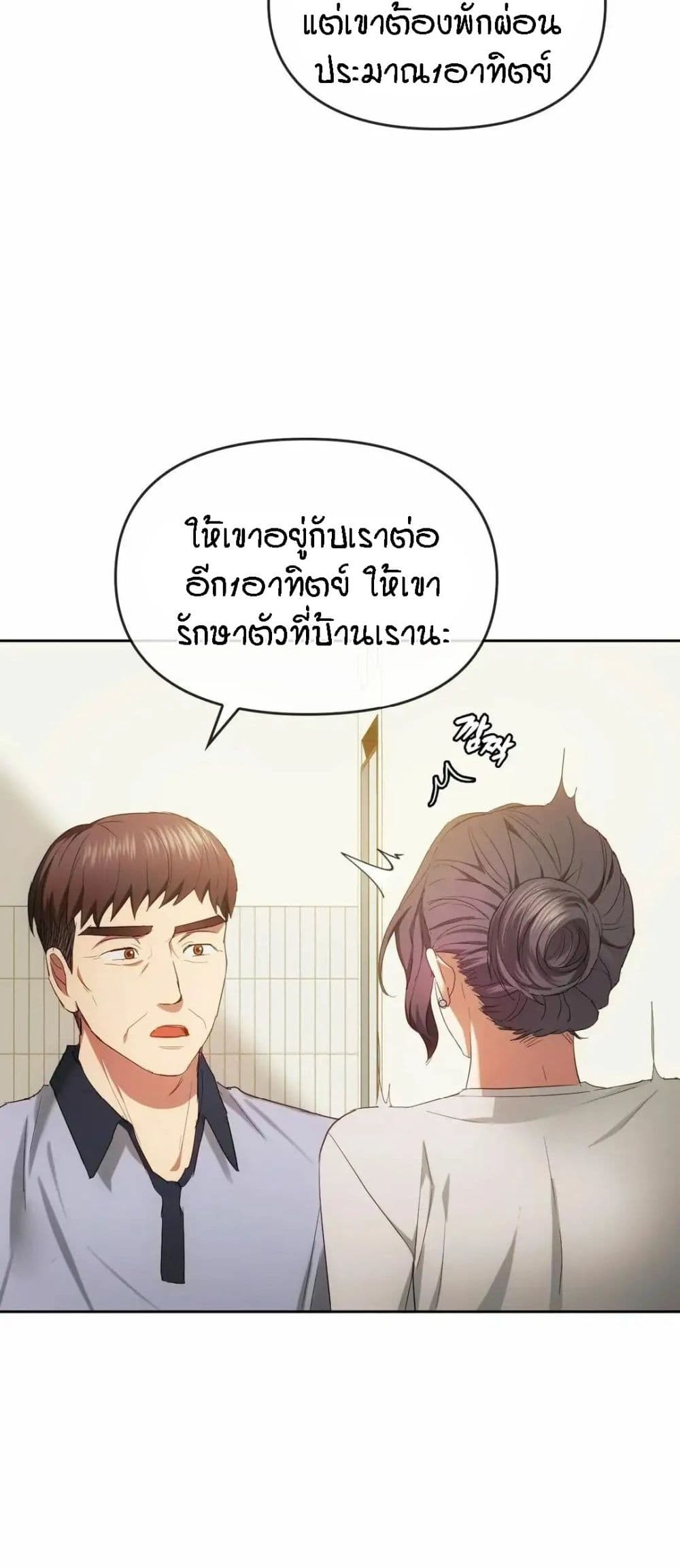 Seducing Mother – Seducing Mother – ตอนที่ 19 หน้า 33