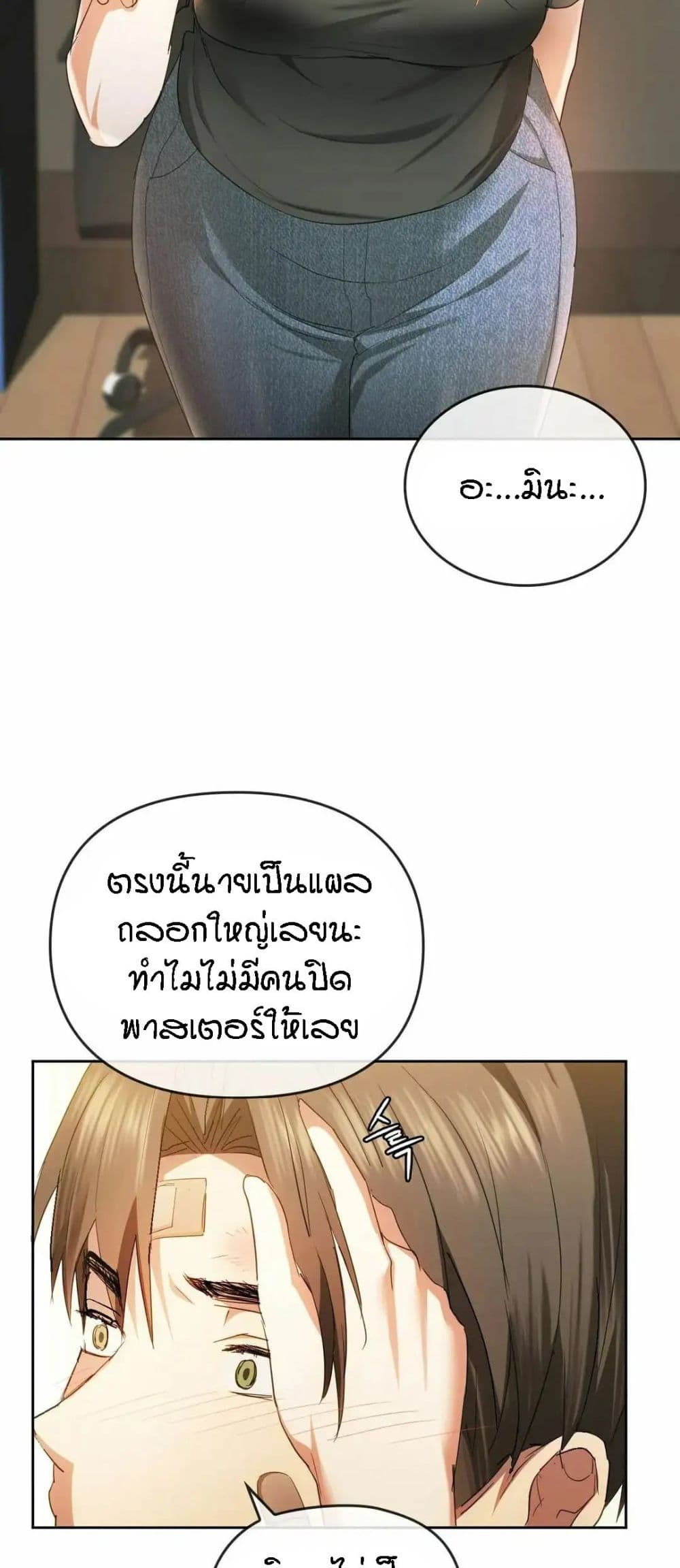 Seducing Mother – Seducing Mother – ตอนที่ 19 หน้า 46