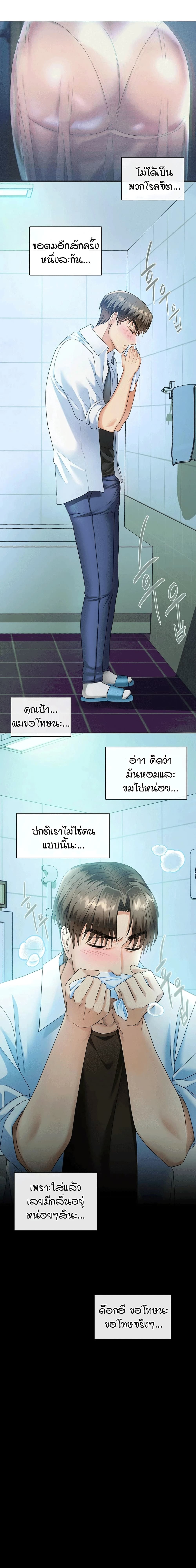 Seducing Mother – Seducing Mother – ตอนที่ 2 หน้า 14