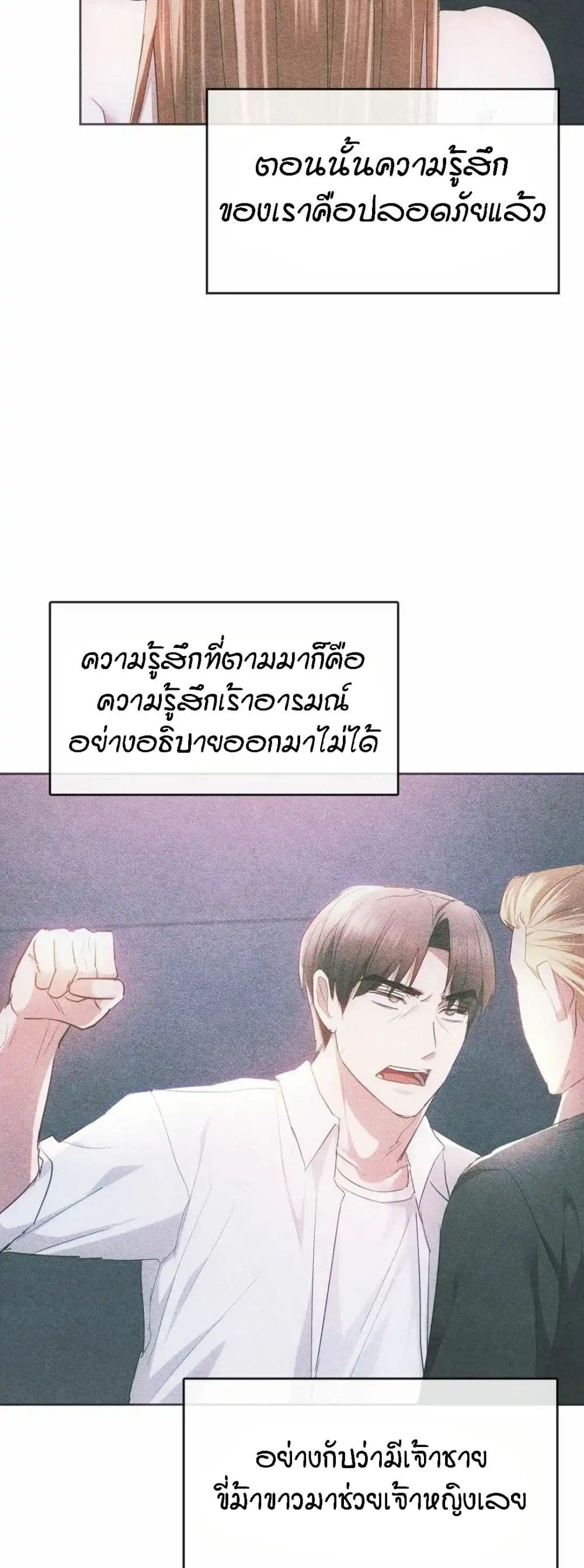 Seducing Mother – Seducing Mother – ตอนที่ 20 หน้า 3