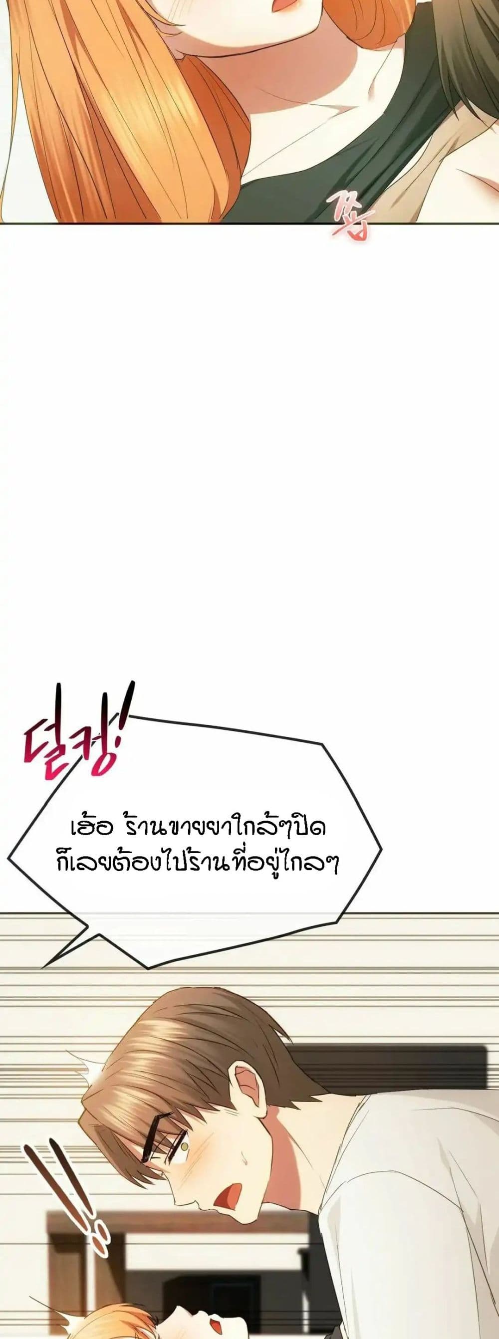 Seducing Mother – Seducing Mother – ตอนที่ 20 หน้า 29
