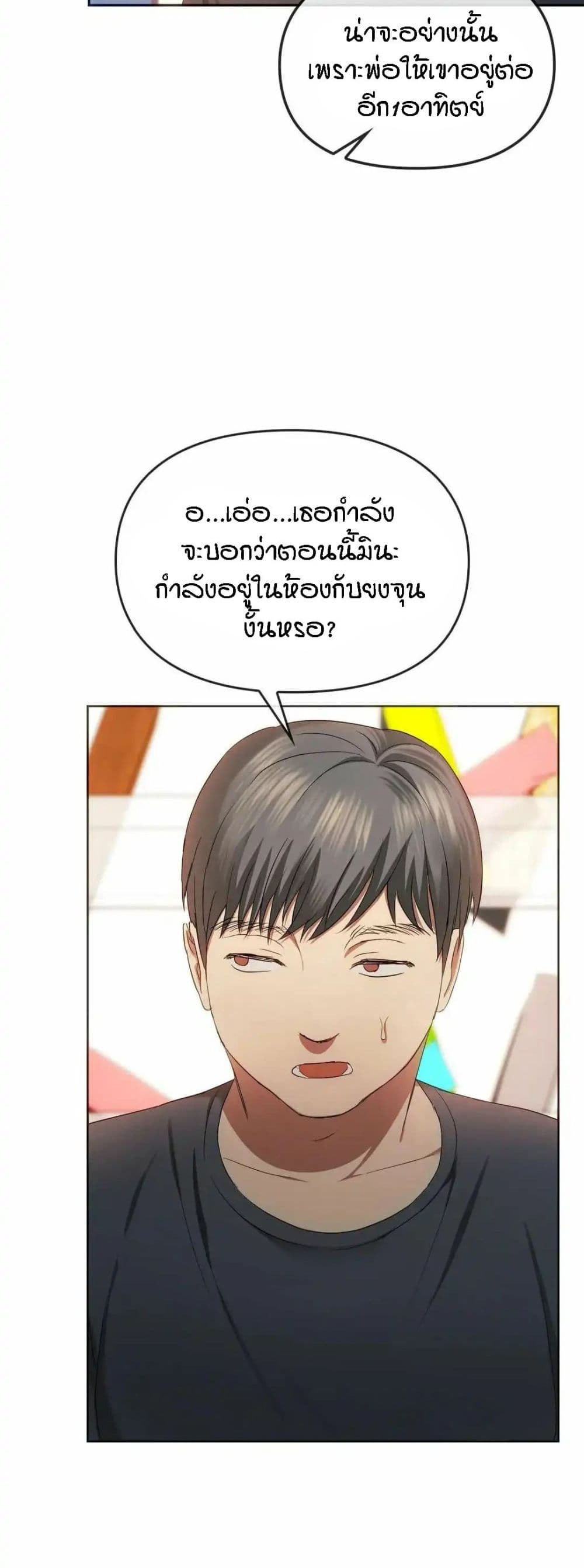 Seducing Mother – Seducing Mother – ตอนที่ 20 หน้า 34