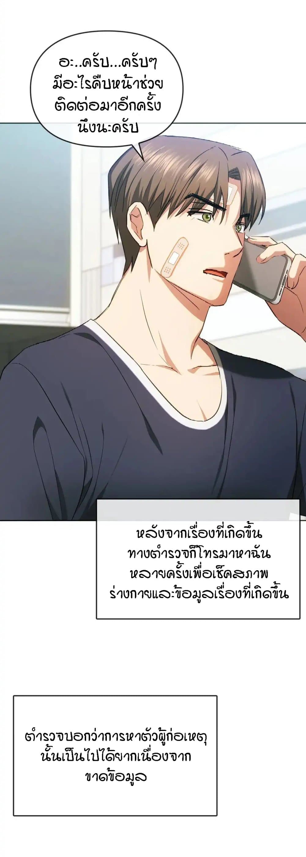 Seducing Mother – Seducing Mother – ตอนที่ 21 หน้า 3