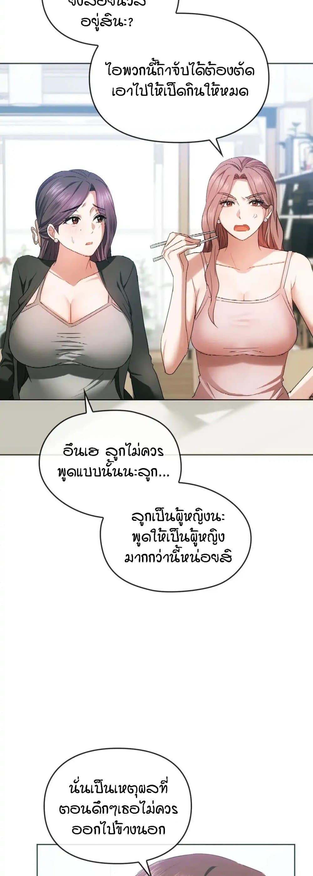 Seducing Mother – Seducing Mother – ตอนที่ 21 หน้า 5