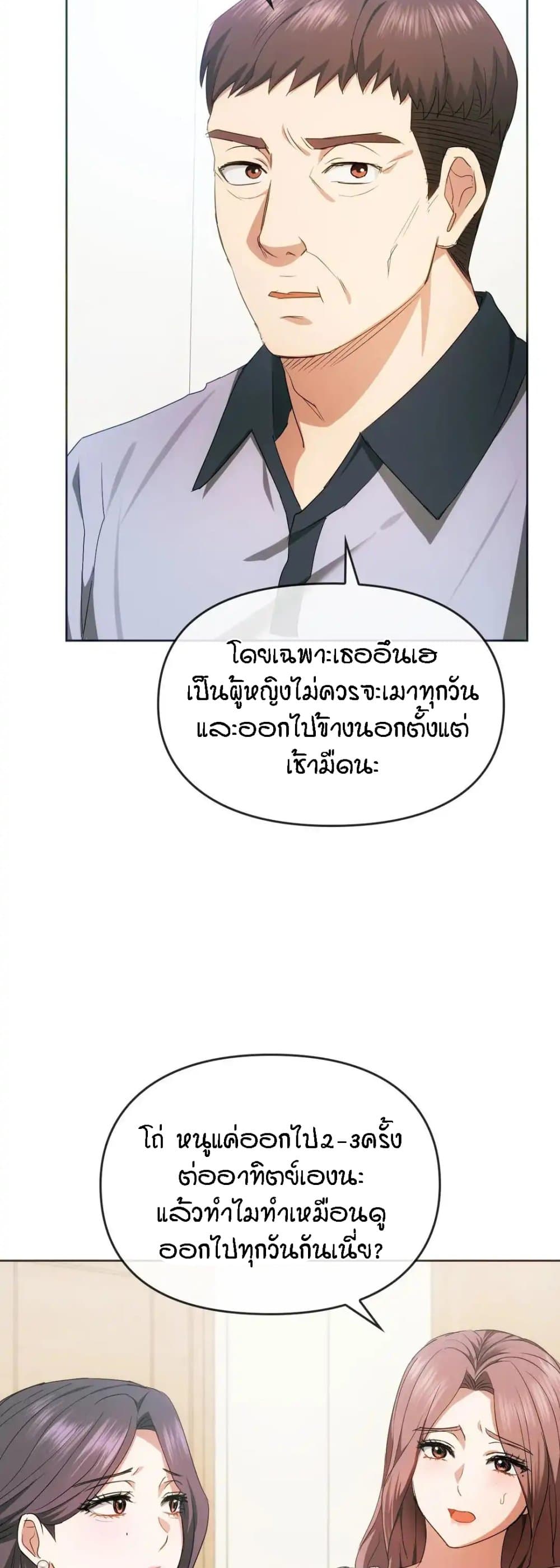 Seducing Mother – Seducing Mother – ตอนที่ 21 หน้า 6