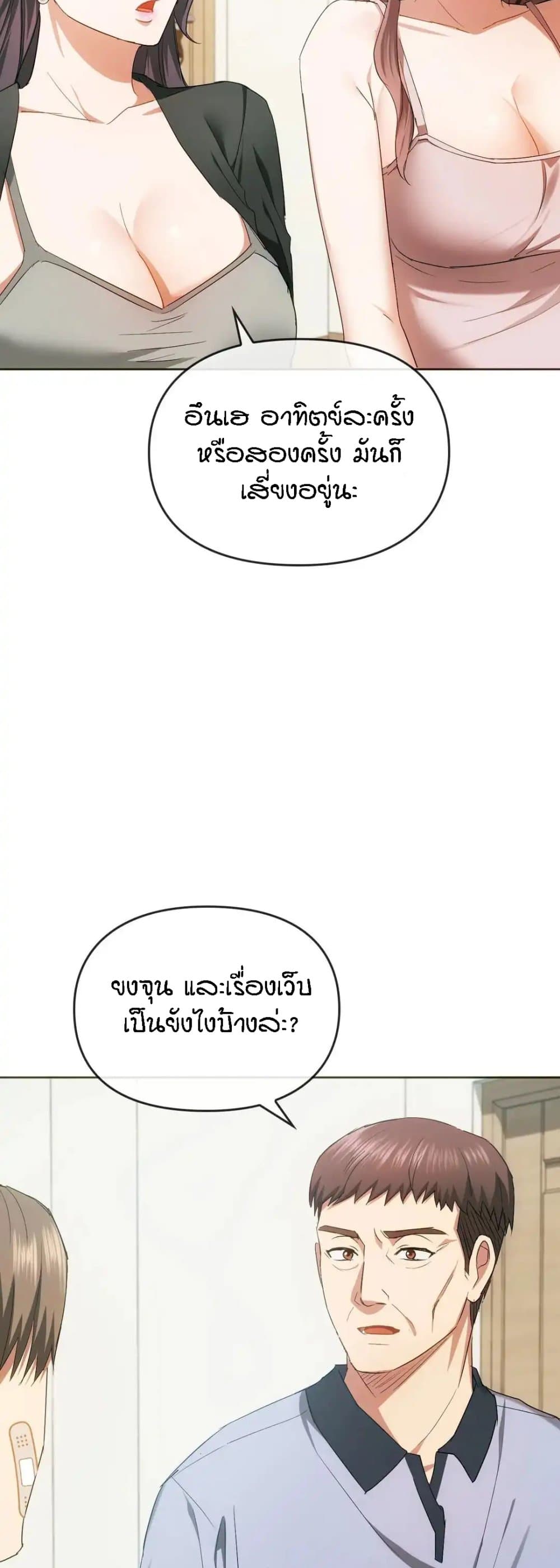 Seducing Mother – Seducing Mother – ตอนที่ 21 หน้า 7