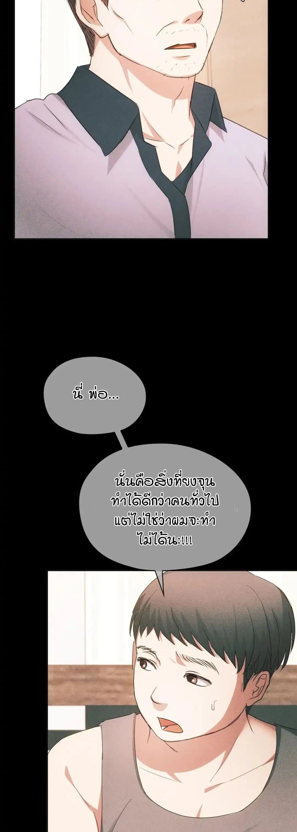 Seducing Mother – Seducing Mother – ตอนที่ 21 หน้า 12