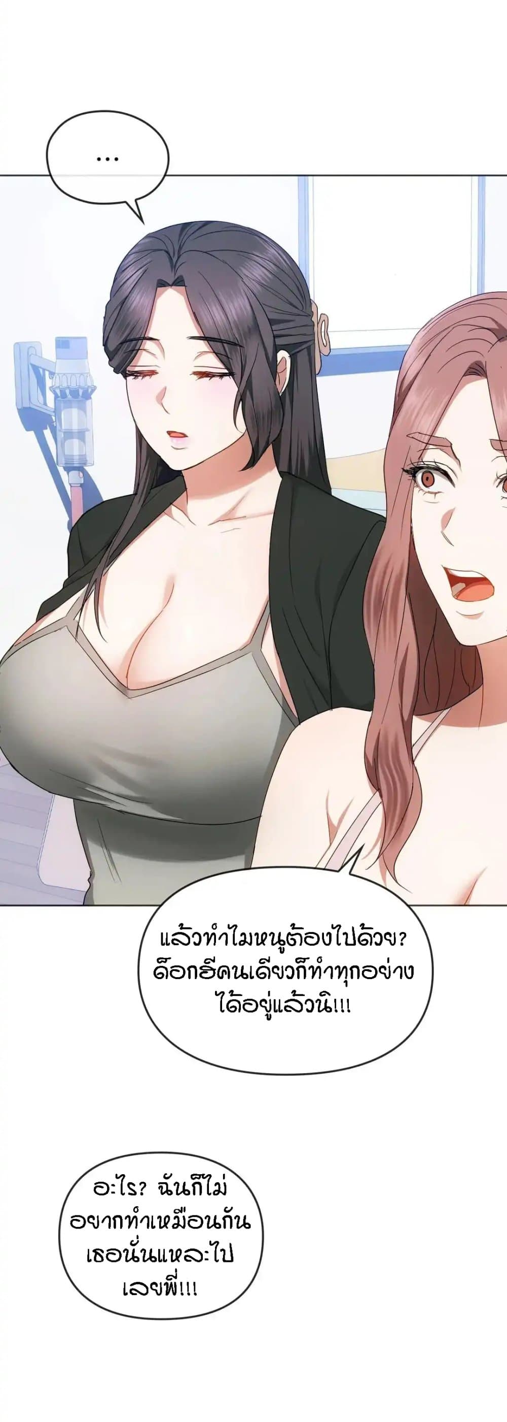 Seducing Mother – Seducing Mother – ตอนที่ 21 หน้า 17