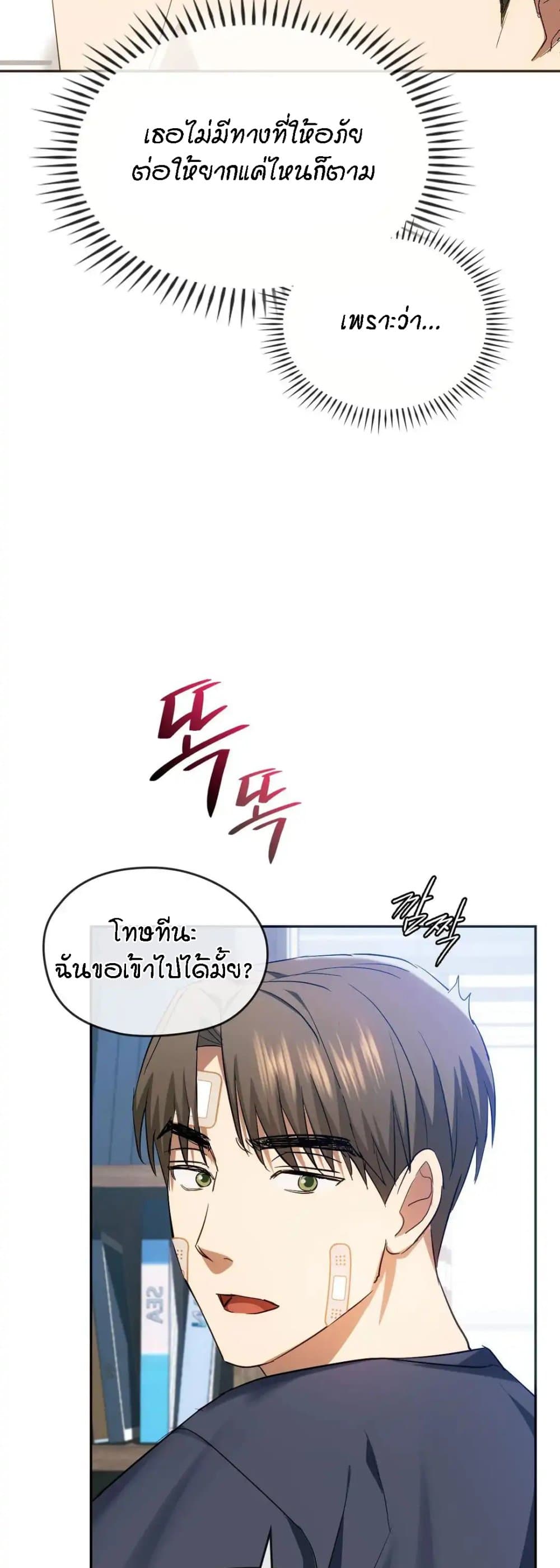 Seducing Mother – Seducing Mother – ตอนที่ 21 หน้า 24