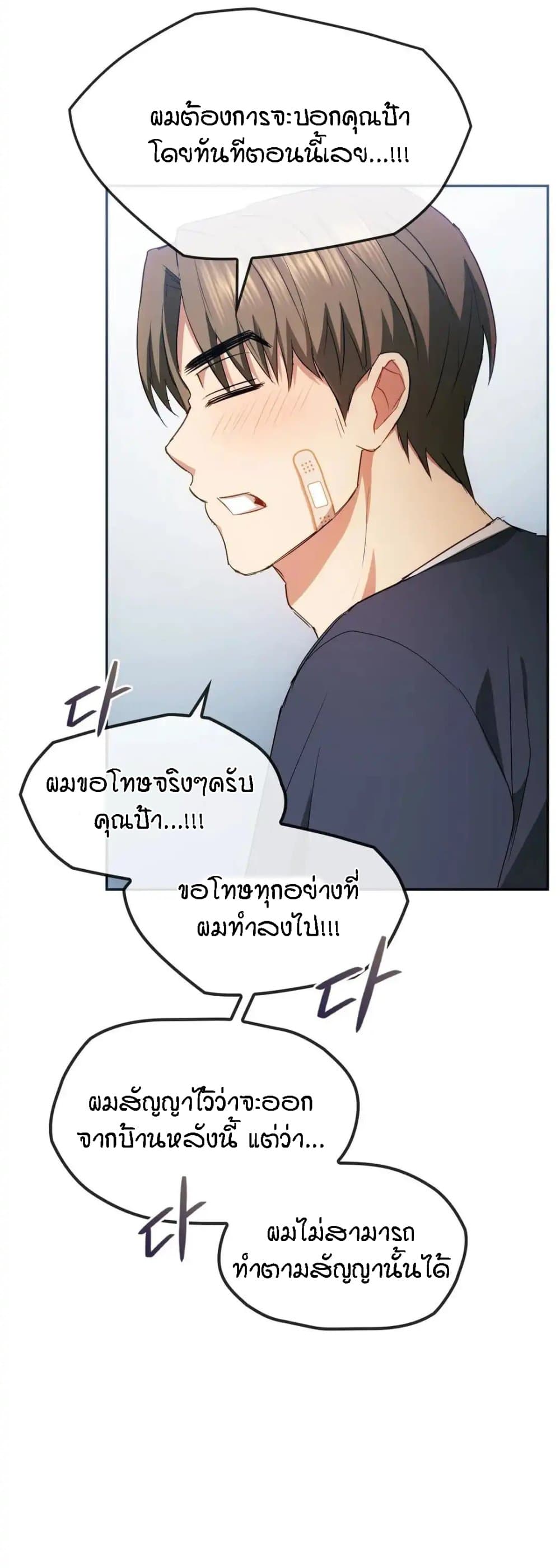 Seducing Mother – Seducing Mother – ตอนที่ 21 หน้า 32