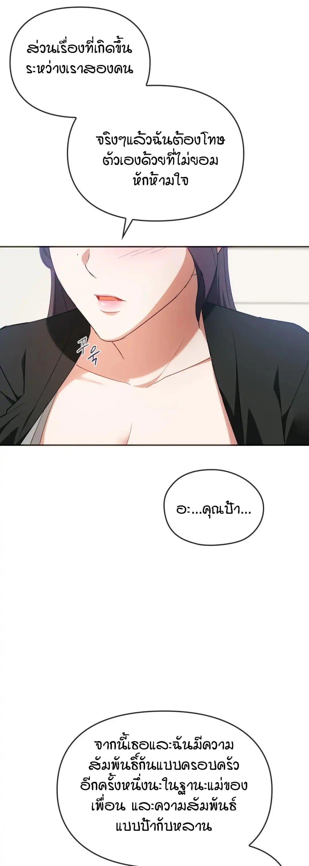 Seducing Mother – Seducing Mother – ตอนที่ 21 หน้า 40