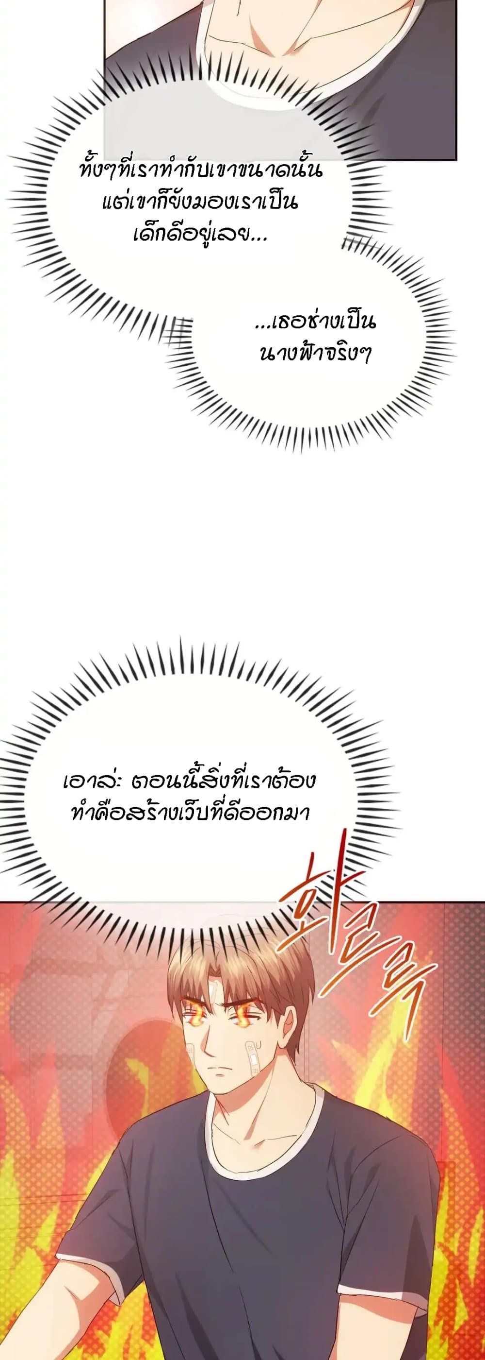Seducing Mother – Seducing Mother – ตอนที่ 21 หน้า 44