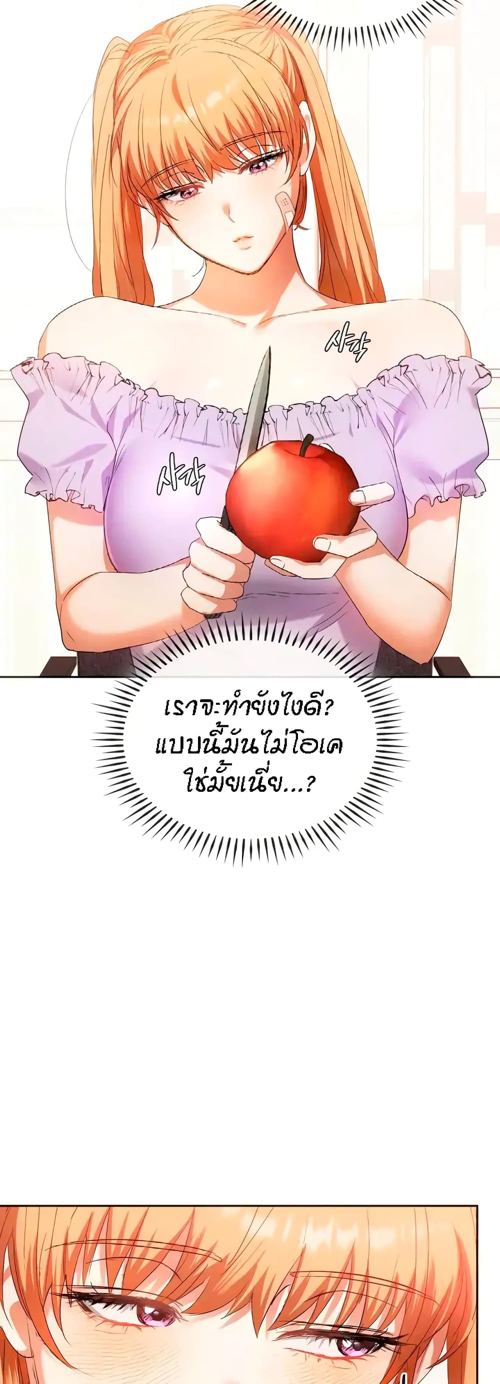 Seducing Mother – Seducing Mother – ตอนที่ 22 หน้า 11