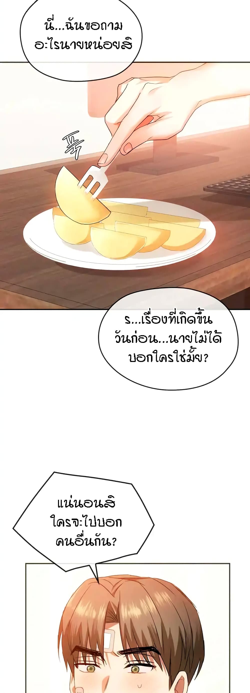 Seducing Mother – Seducing Mother – ตอนที่ 22 หน้า 14