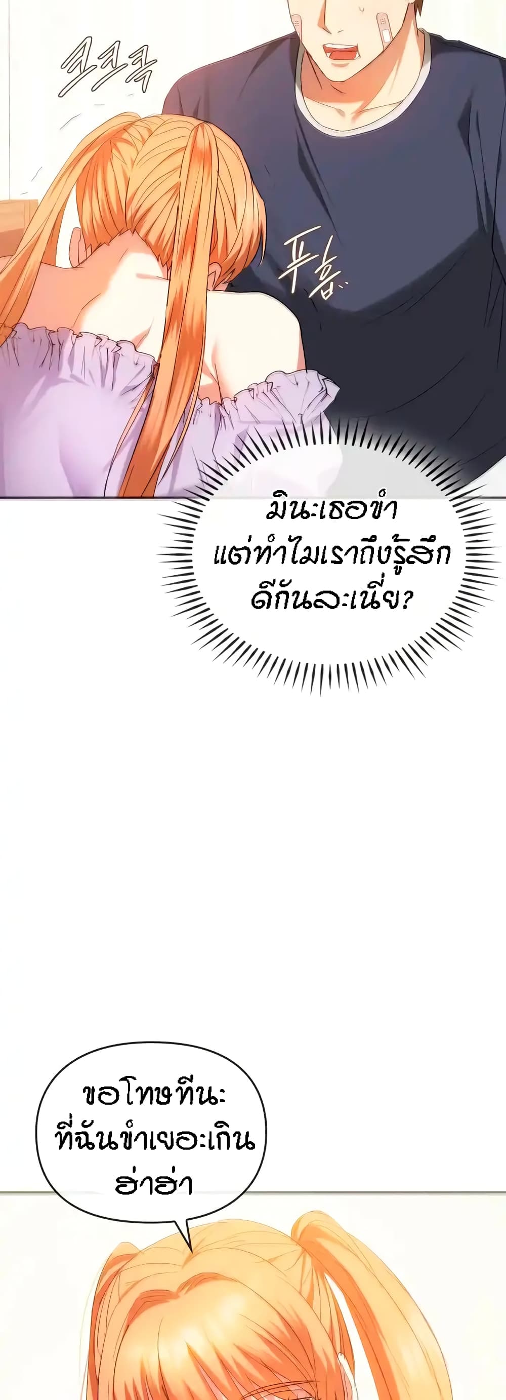 Seducing Mother – Seducing Mother – ตอนที่ 22 หน้า 24