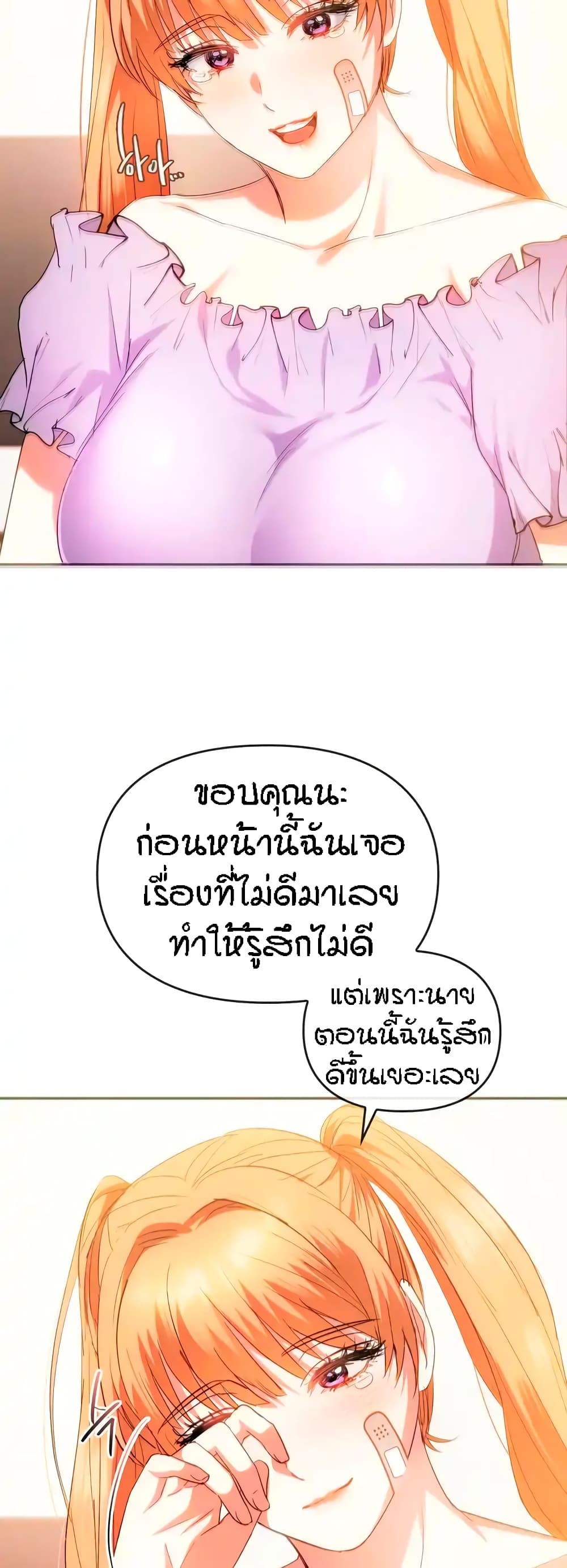 Seducing Mother – Seducing Mother – ตอนที่ 22 หน้า 25