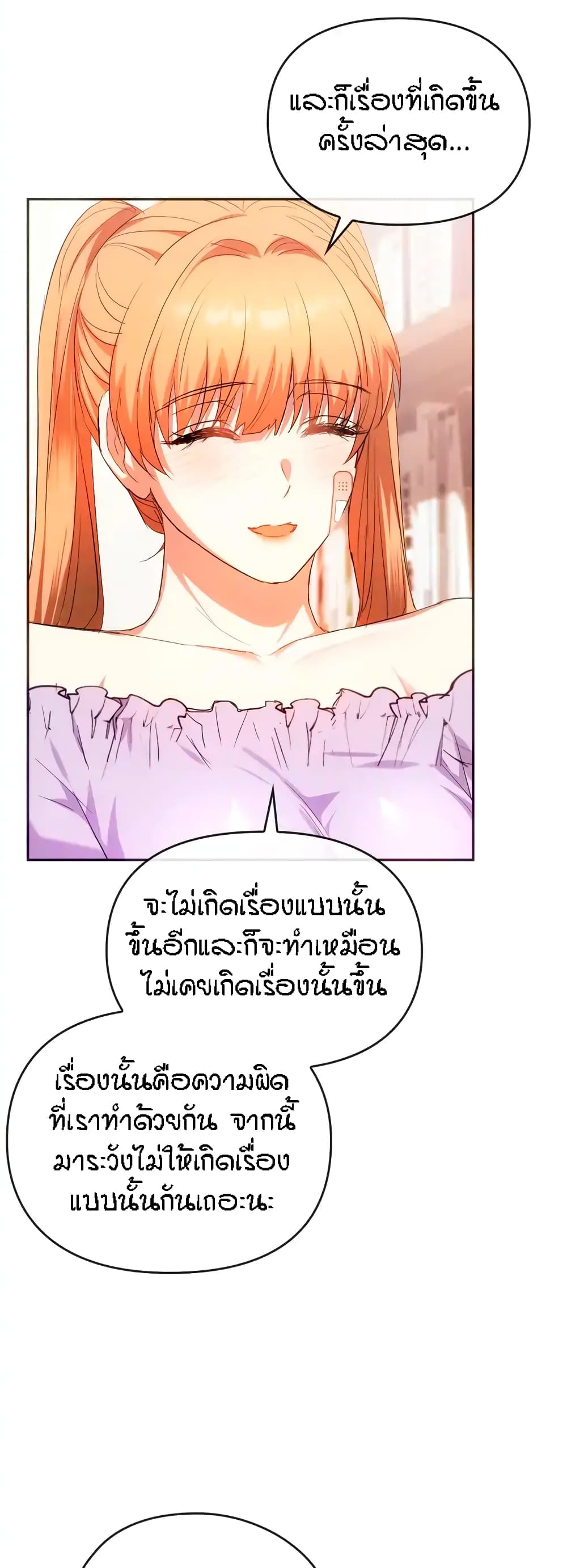 Seducing Mother – Seducing Mother – ตอนที่ 22 หน้า 27