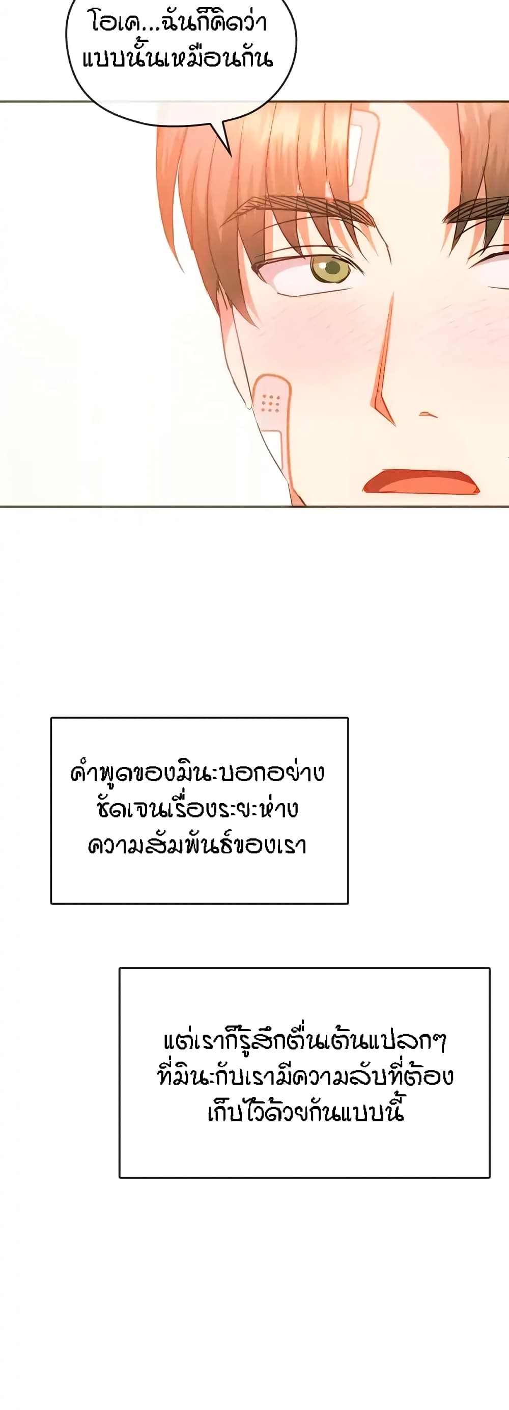 Seducing Mother – Seducing Mother – ตอนที่ 22 หน้า 28