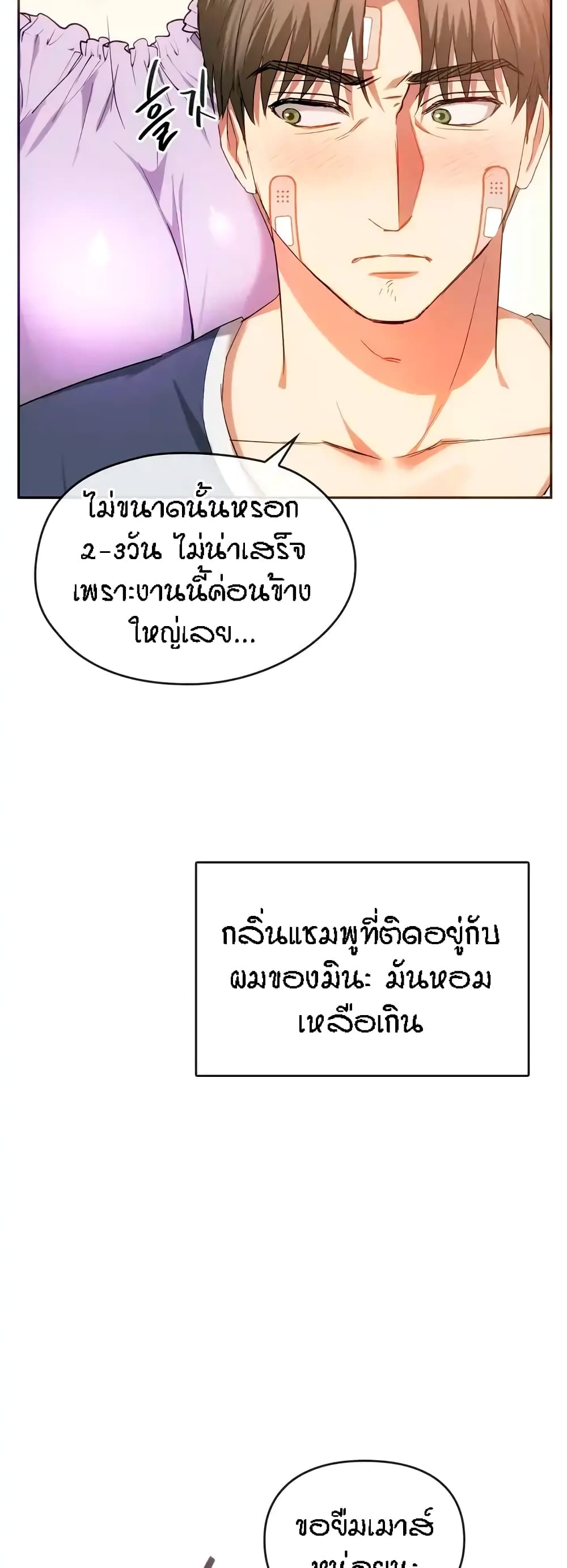 Seducing Mother – Seducing Mother – ตอนที่ 22 หน้า 32