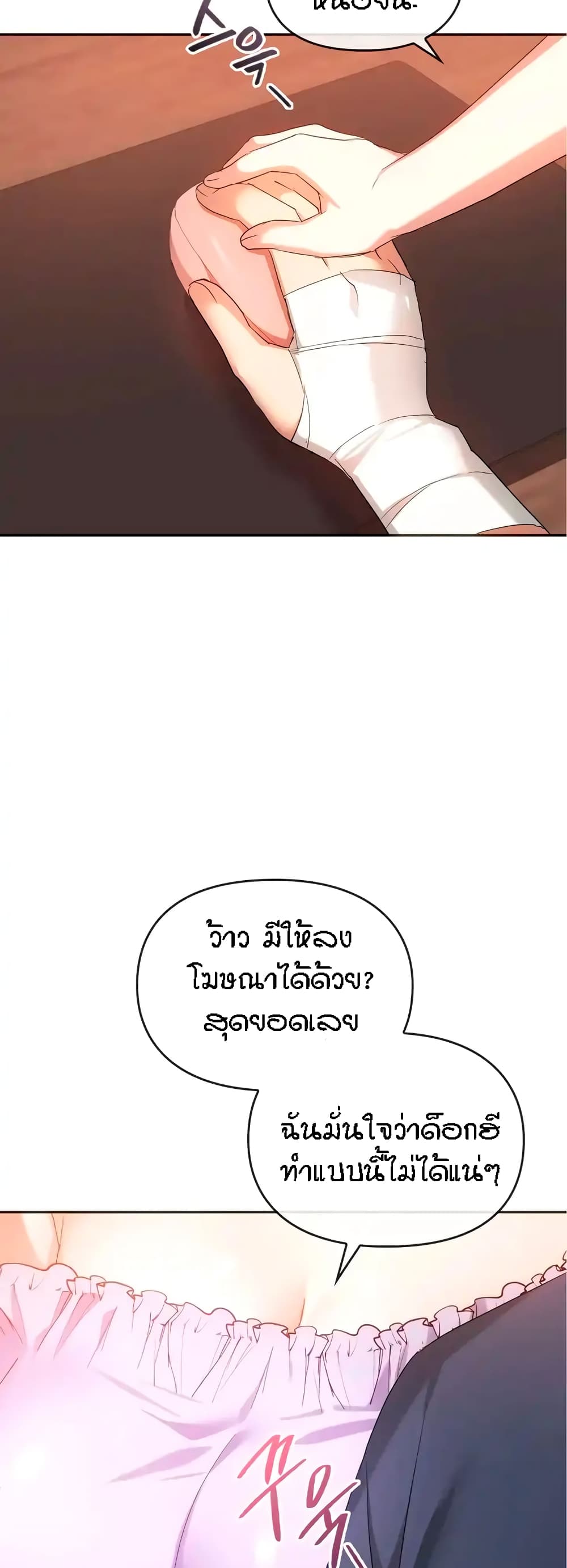 Seducing Mother – Seducing Mother – ตอนที่ 22 หน้า 33