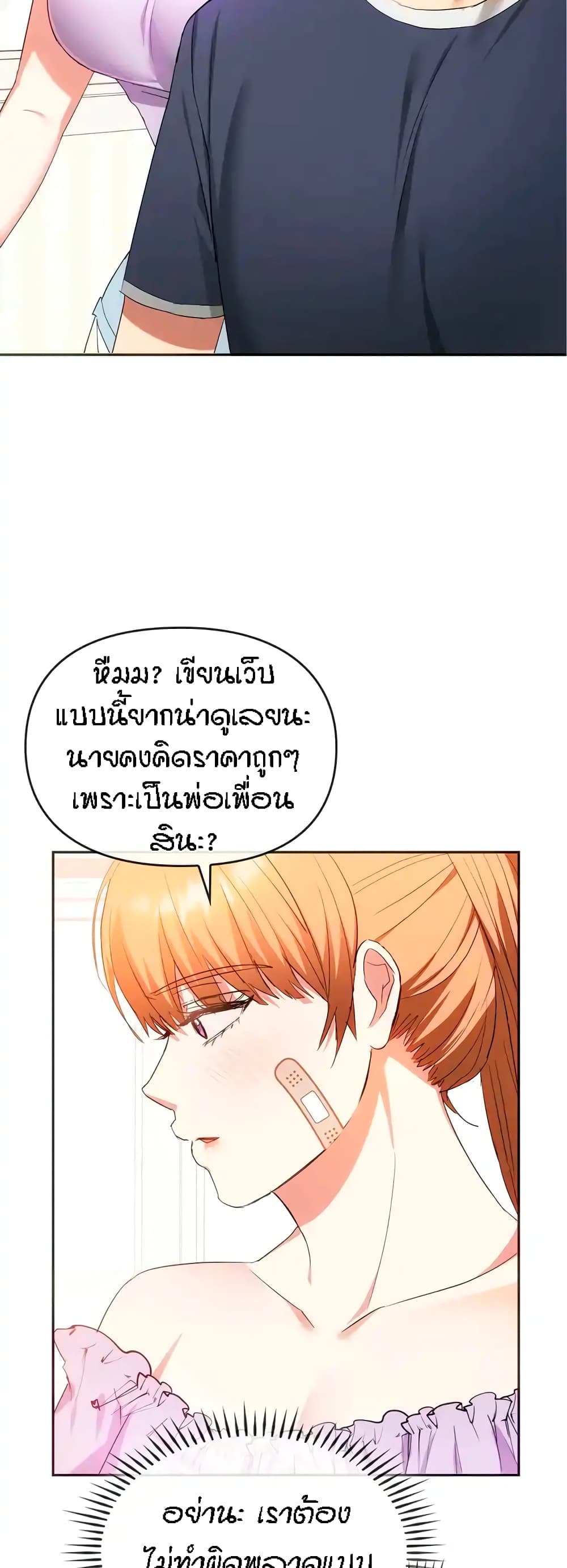 Seducing Mother – Seducing Mother – ตอนที่ 22 หน้า 35