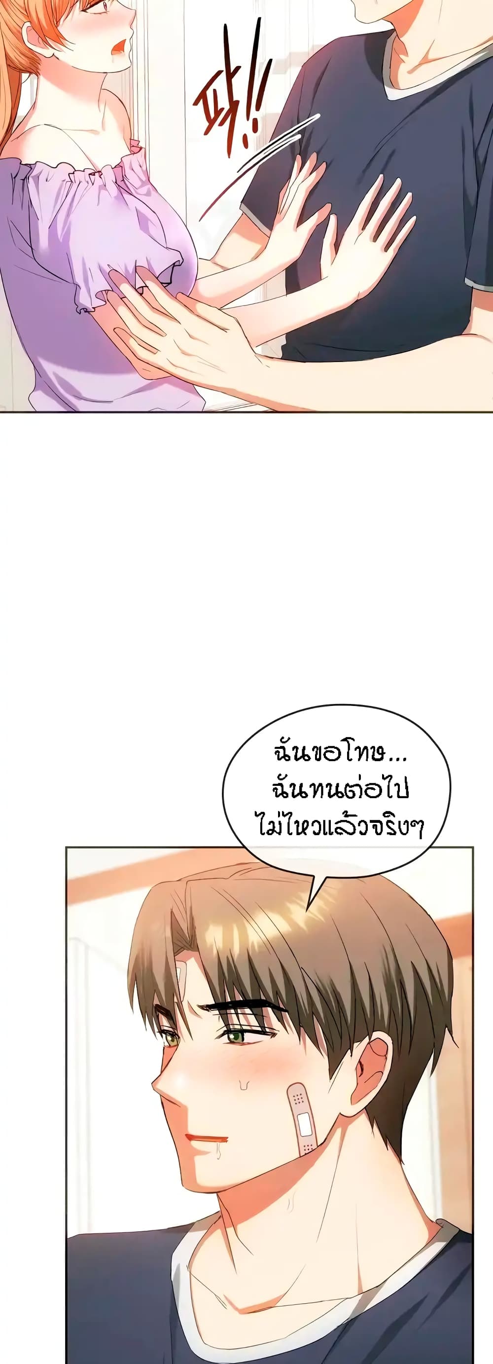 Seducing Mother – Seducing Mother – ตอนที่ 22 หน้า 39