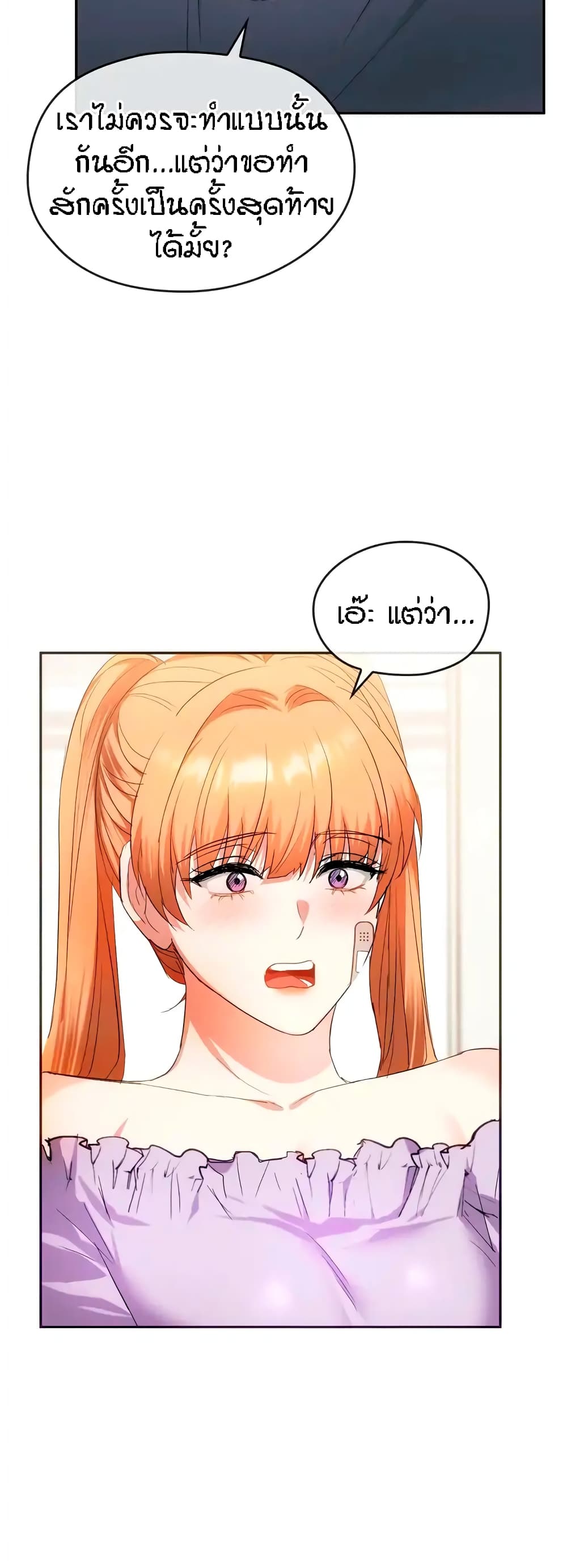 Seducing Mother – Seducing Mother – ตอนที่ 22 หน้า 40