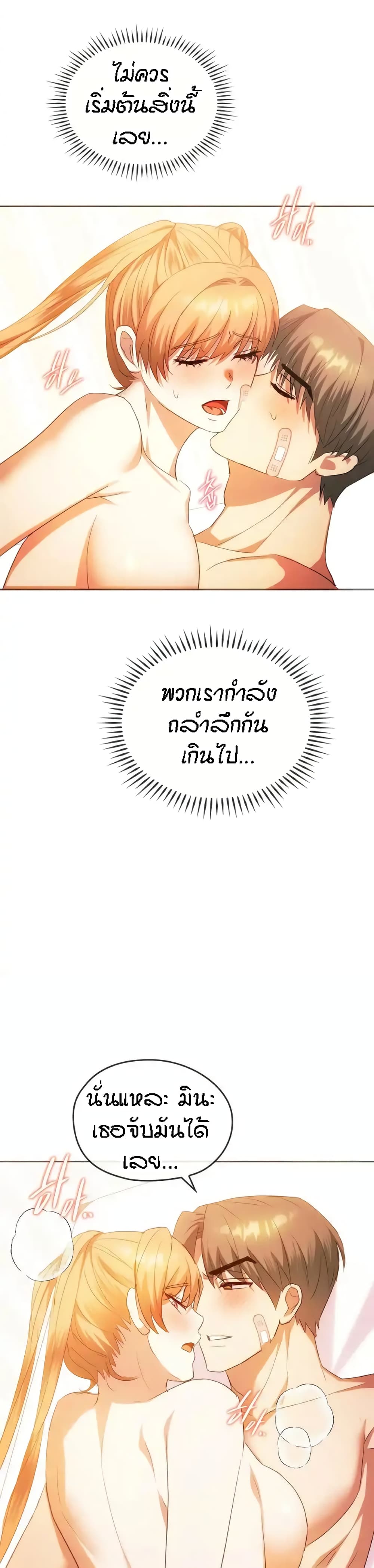 Seducing Mother – Seducing Mother – ตอนที่ 23 หน้า 25