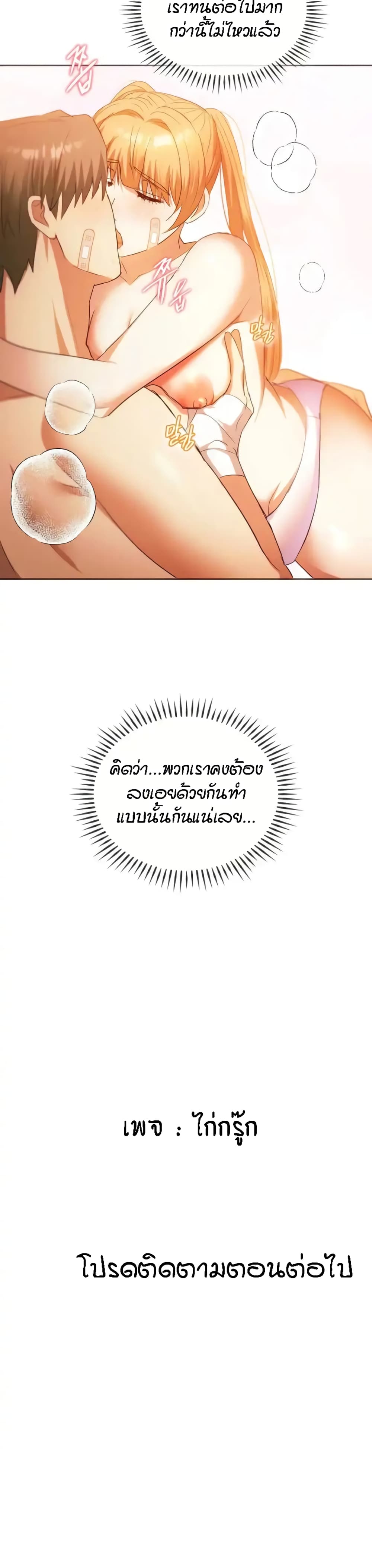 Seducing Mother – Seducing Mother – ตอนที่ 23 หน้า 30