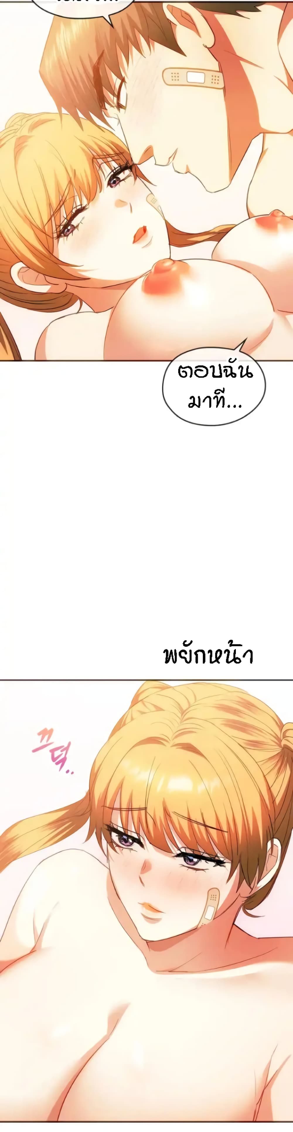Seducing Mother – Seducing Mother – ตอนที่ 24 หน้า 7