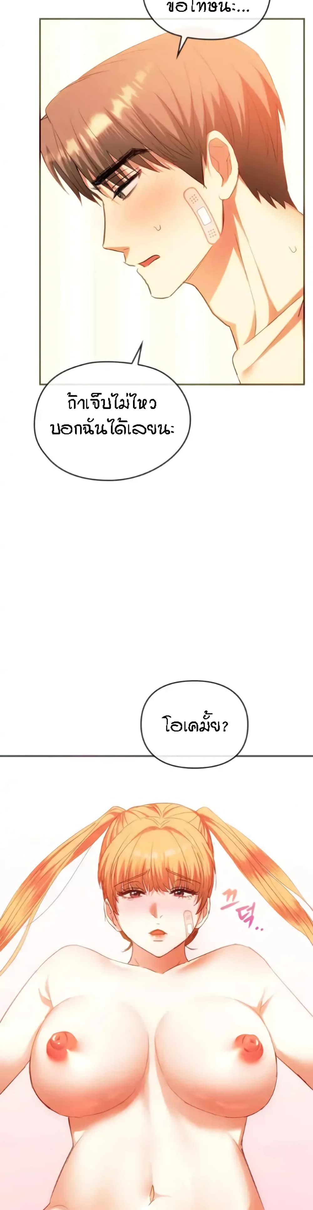 Seducing Mother – Seducing Mother – ตอนที่ 24 หน้า 13