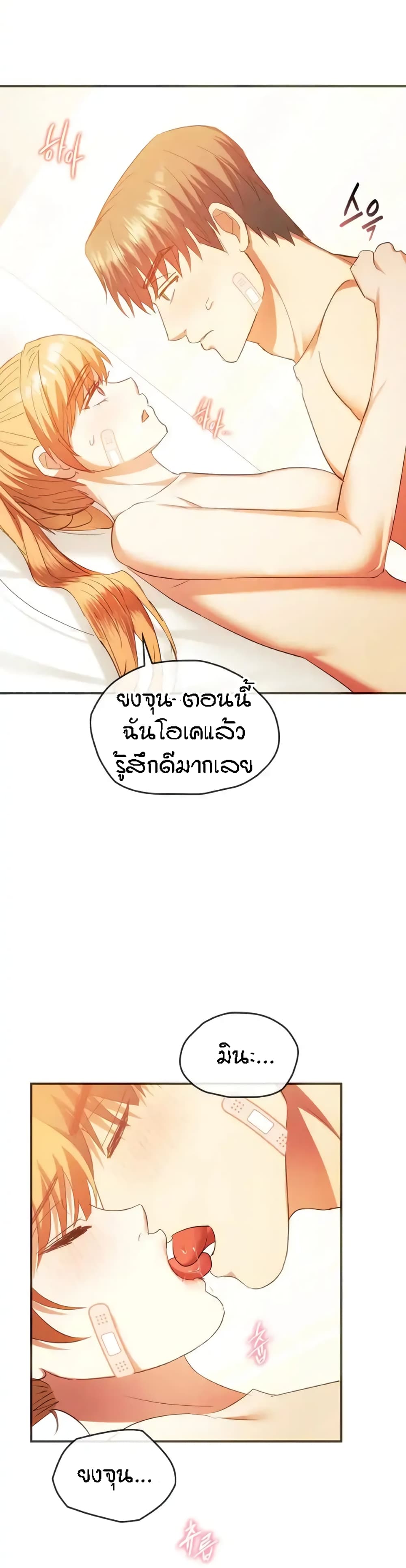 Seducing Mother – Seducing Mother – ตอนที่ 24 หน้า 18