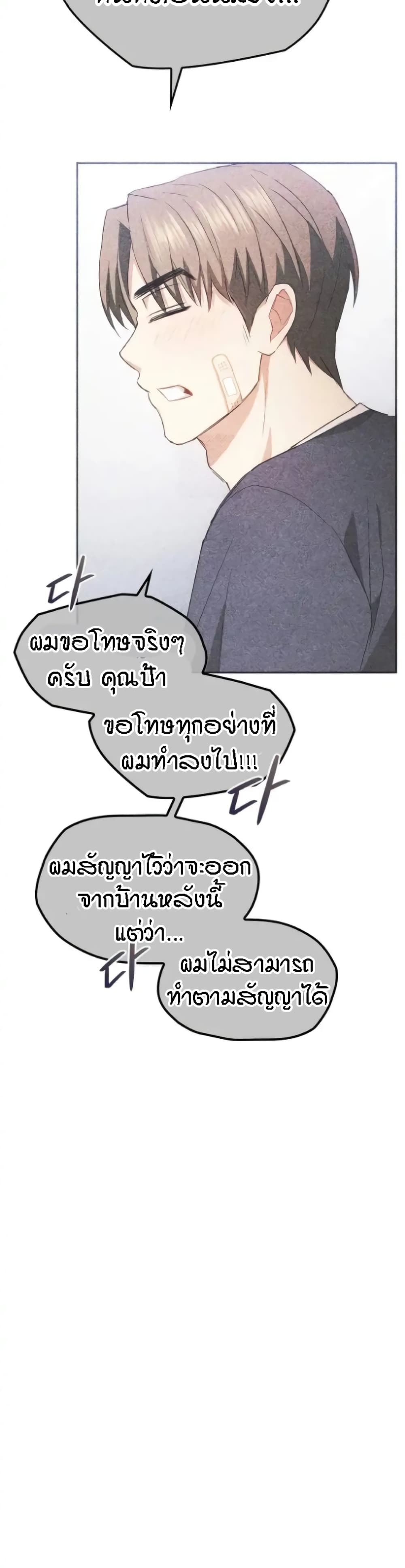 Seducing Mother – Seducing Mother – ตอนที่ 24 หน้า 21