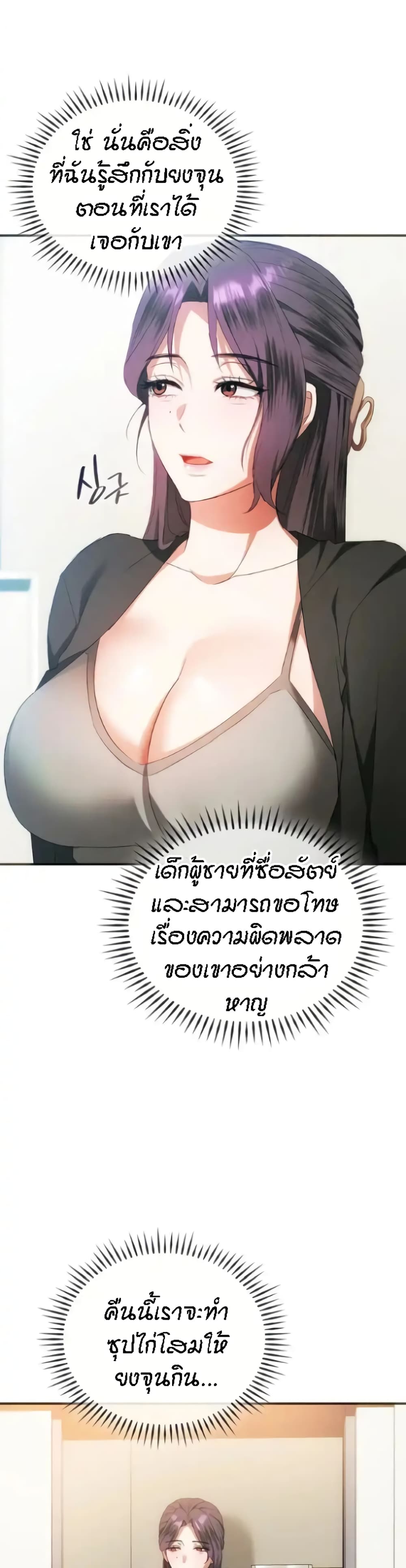 Seducing Mother – Seducing Mother – ตอนที่ 24 หน้า 22