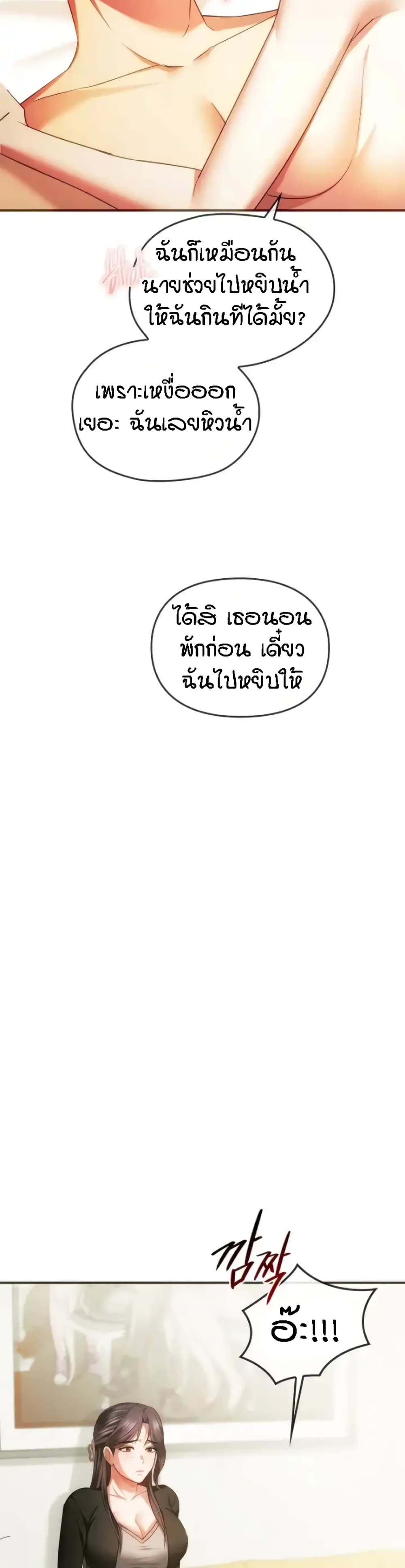Seducing Mother – Seducing Mother – ตอนที่ 24 หน้า 38