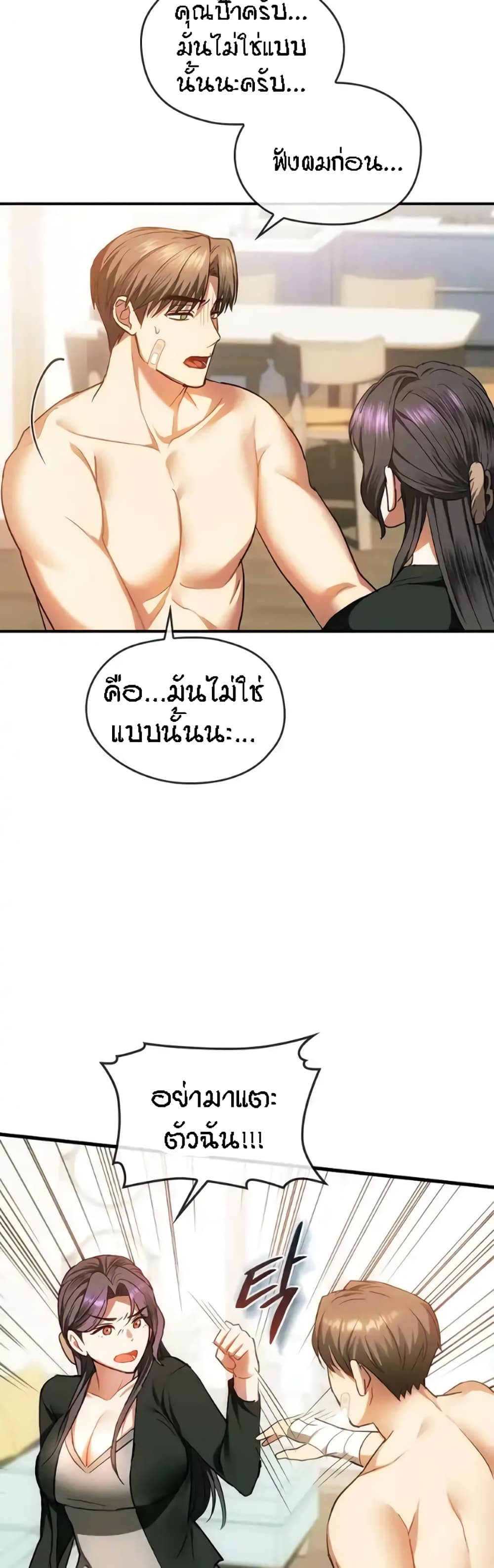 Seducing Mother – Seducing Mother – ตอนที่ 25 หน้า 9