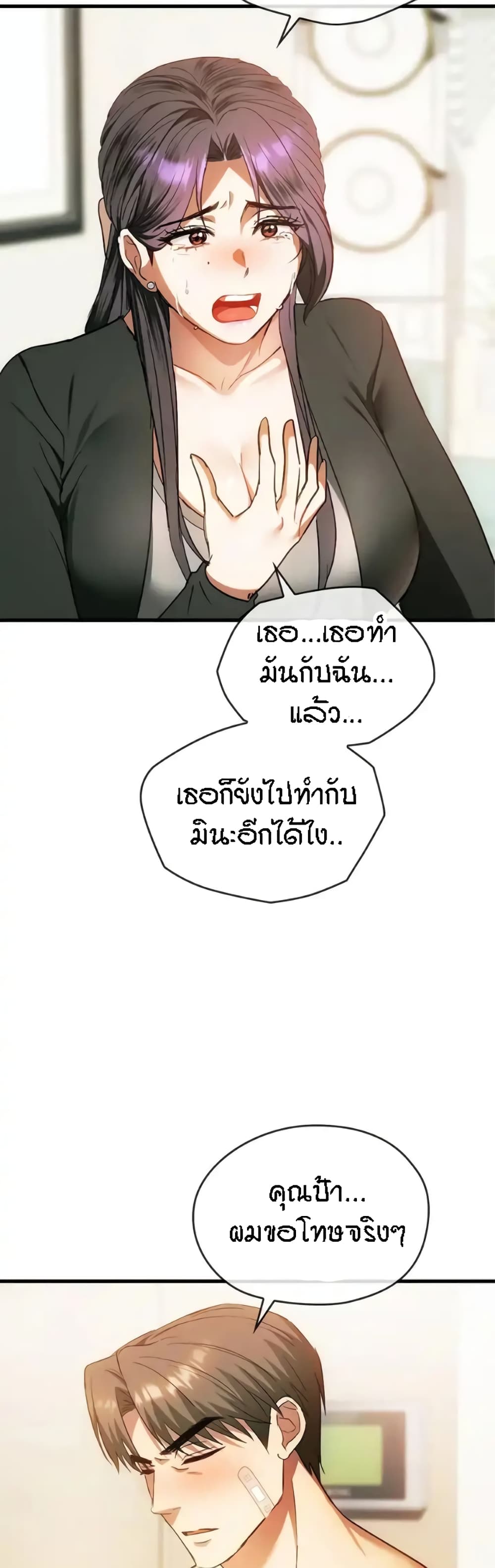 Seducing Mother – Seducing Mother – ตอนที่ 25 หน้า 11
