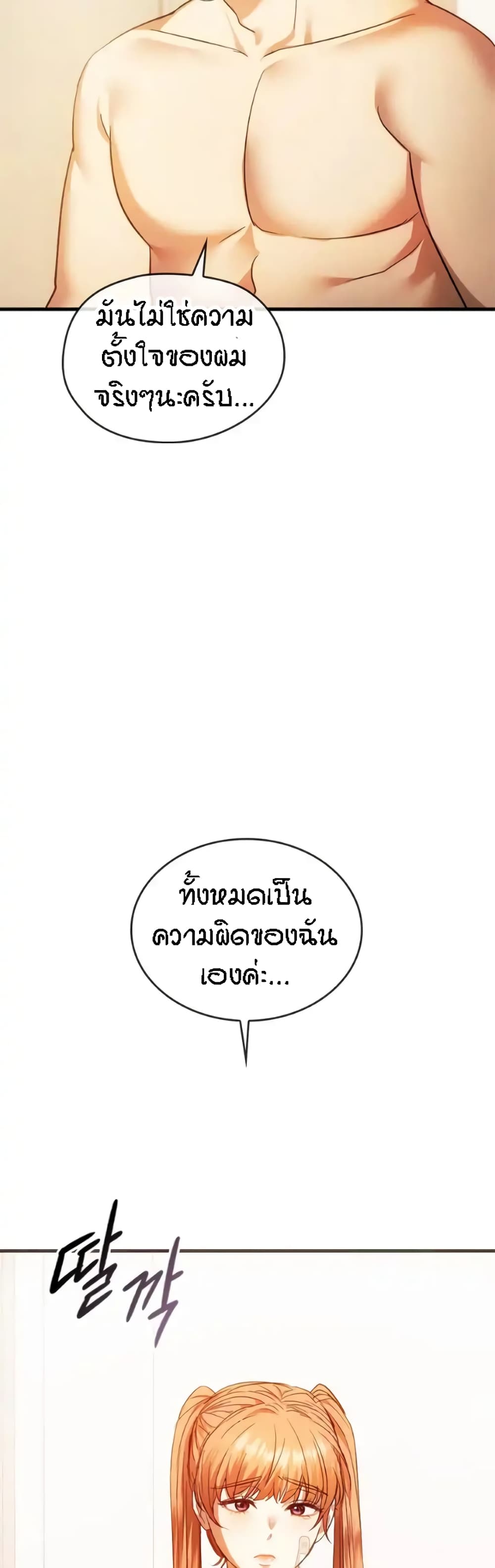 Seducing Mother – Seducing Mother – ตอนที่ 25 หน้า 12