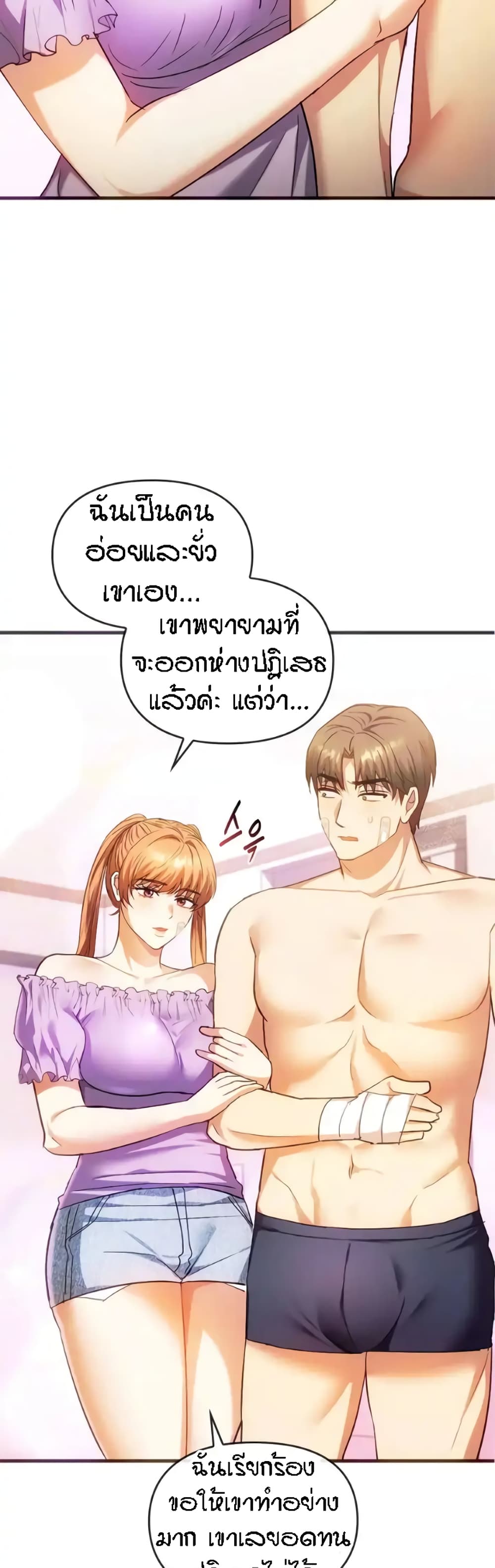 Seducing Mother – Seducing Mother – ตอนที่ 25 หน้า 14