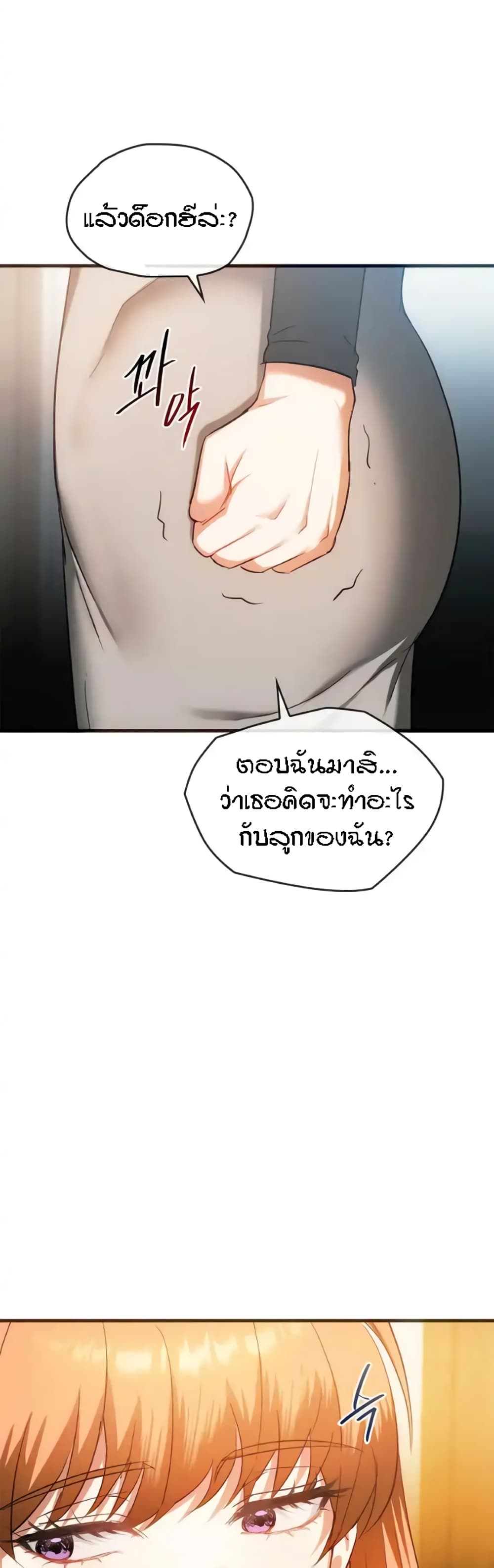 Seducing Mother – Seducing Mother – ตอนที่ 25 หน้า 17