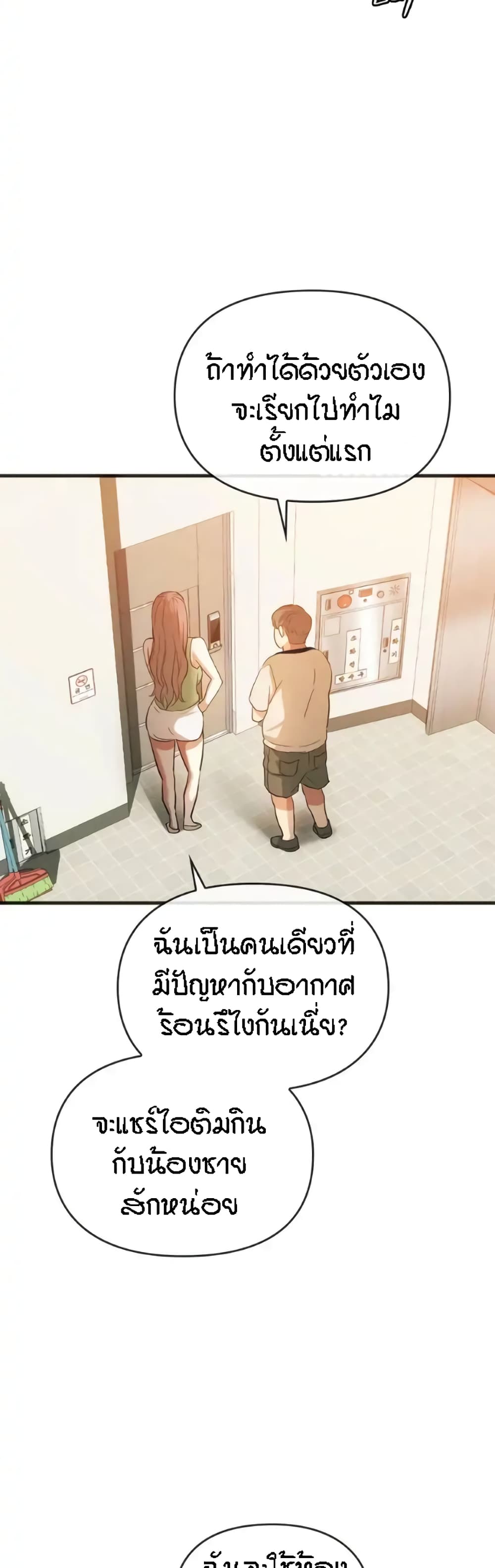 Seducing Mother – Seducing Mother – ตอนที่ 25 หน้า 19