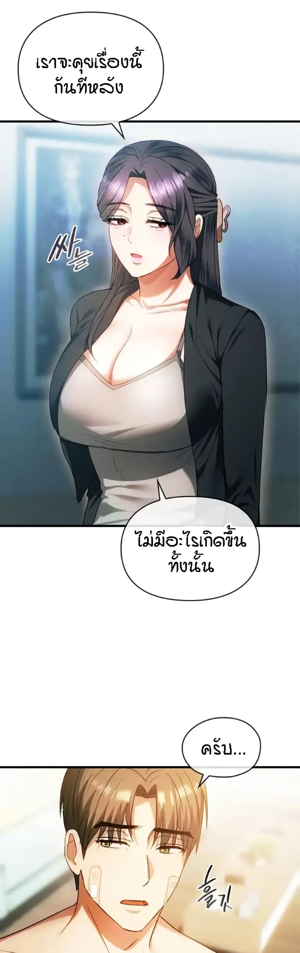 Seducing Mother – Seducing Mother – ตอนที่ 25 หน้า 23
