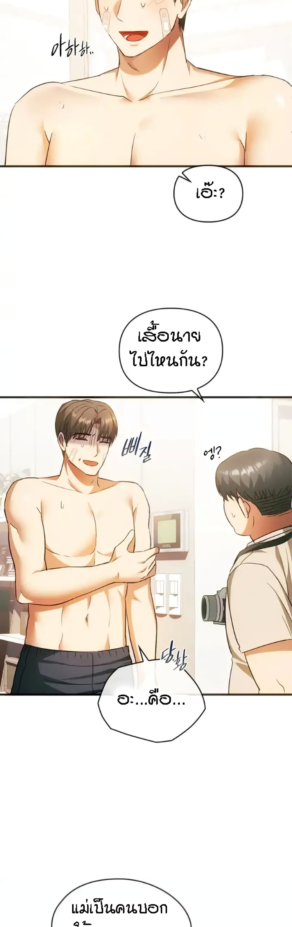 Seducing Mother – Seducing Mother – ตอนที่ 25 หน้า 26
