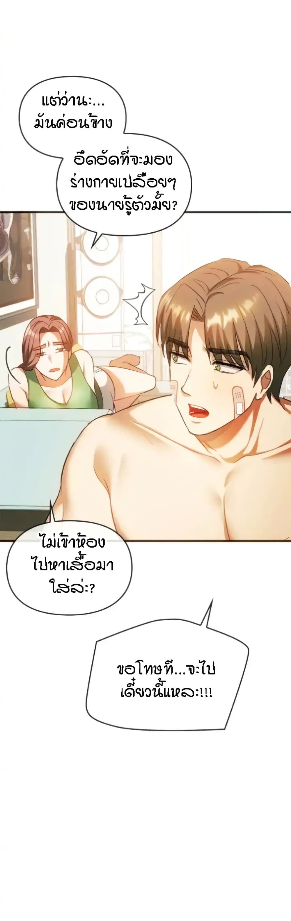 Seducing Mother – Seducing Mother – ตอนที่ 25 หน้า 30