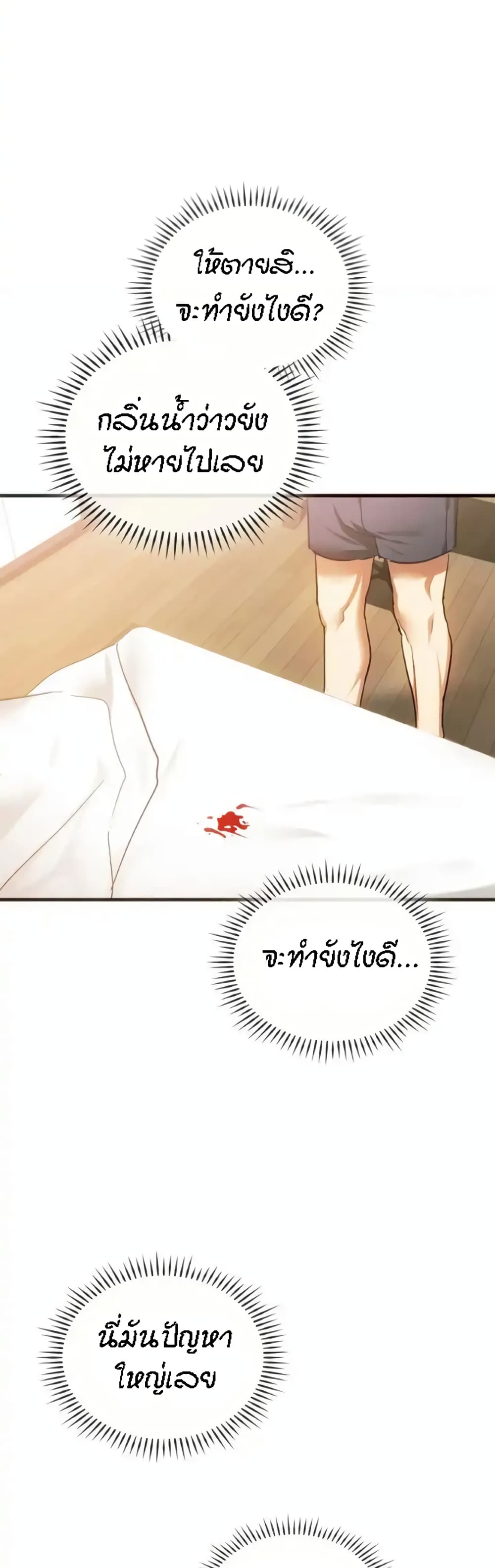 Seducing Mother – Seducing Mother – ตอนที่ 25 หน้า 32