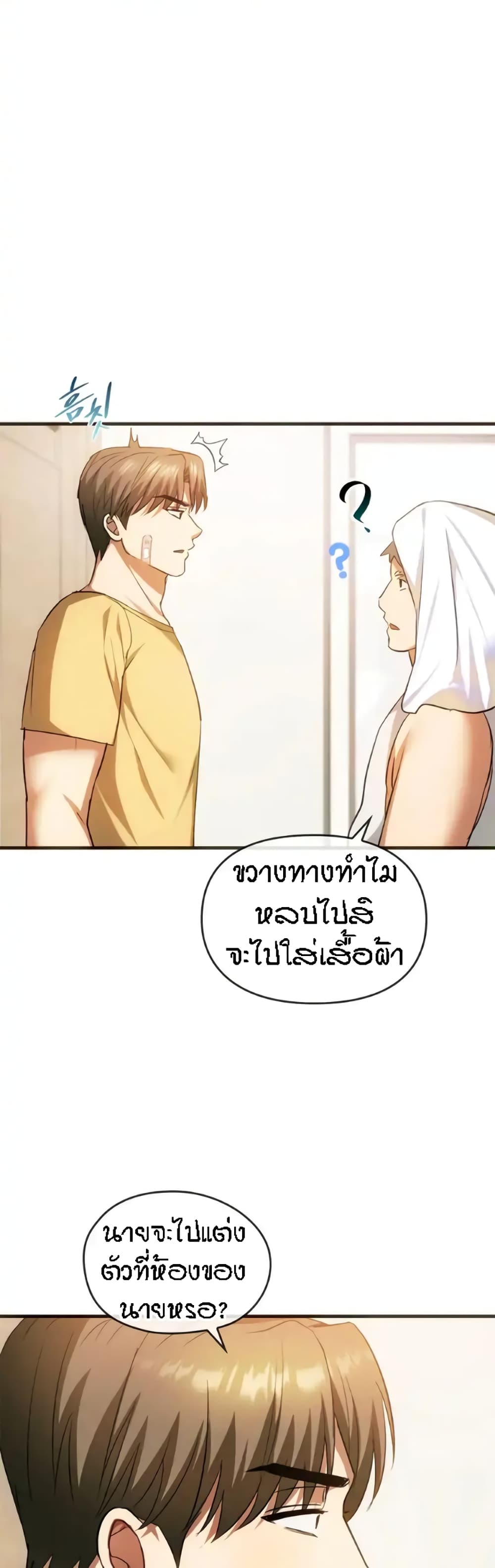 Seducing Mother – Seducing Mother – ตอนที่ 25 หน้า 35