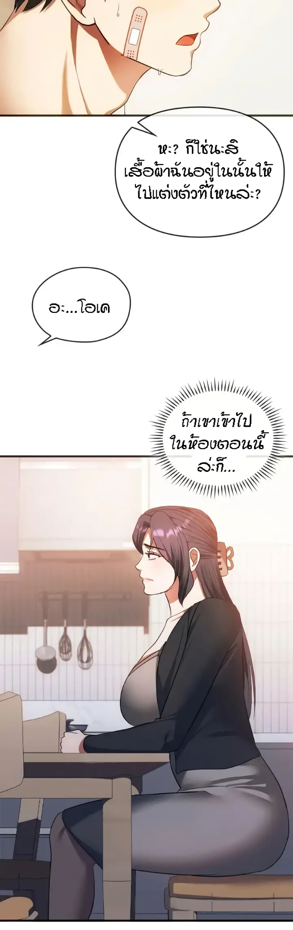 Seducing Mother – Seducing Mother – ตอนที่ 25 หน้า 36
