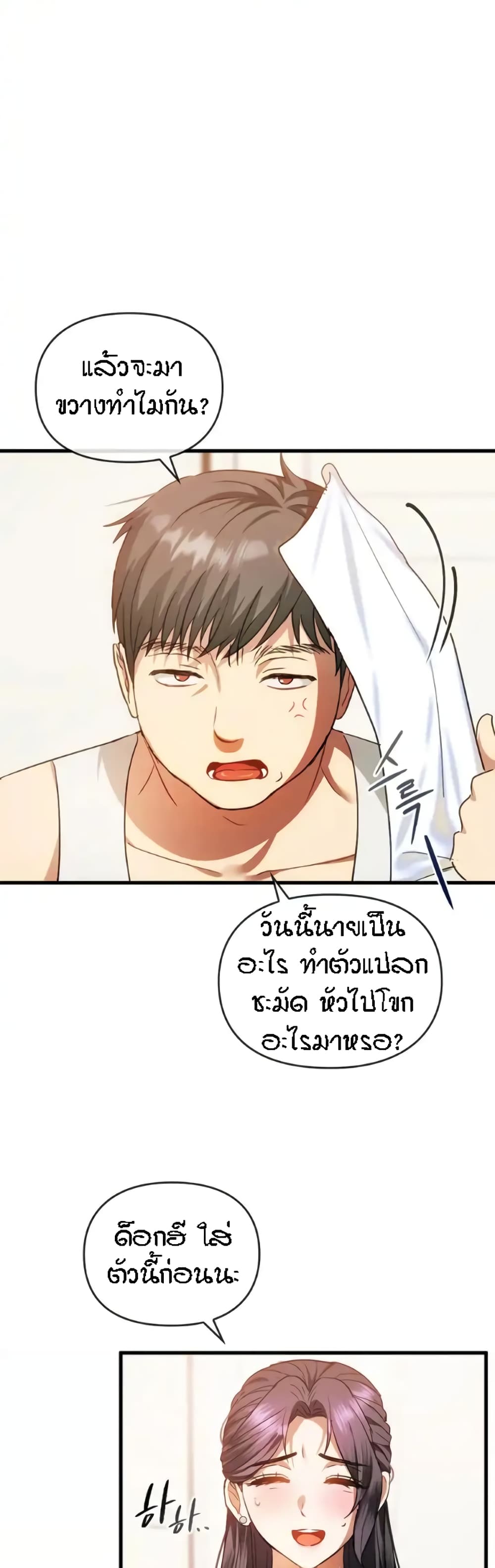 Seducing Mother – Seducing Mother – ตอนที่ 25 หน้า 37