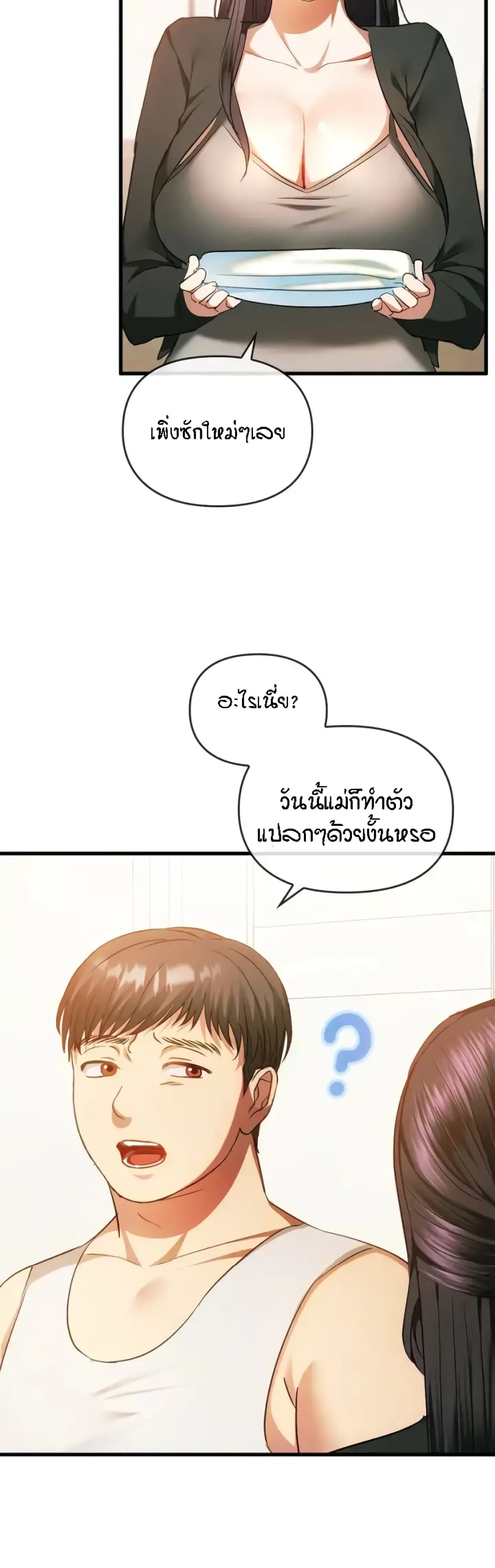 Seducing Mother – Seducing Mother – ตอนที่ 25 หน้า 38