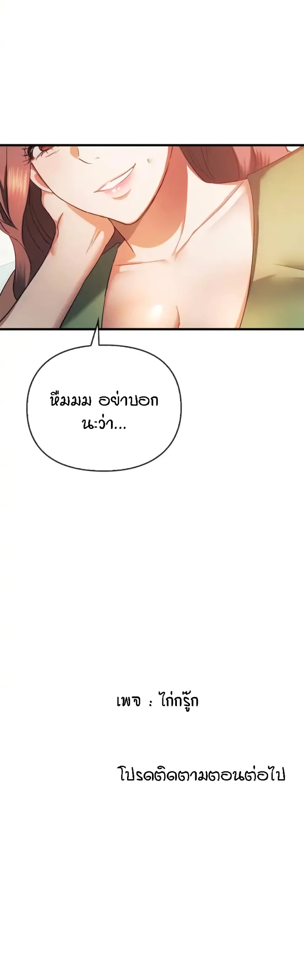 Seducing Mother – Seducing Mother – ตอนที่ 25 หน้า 40